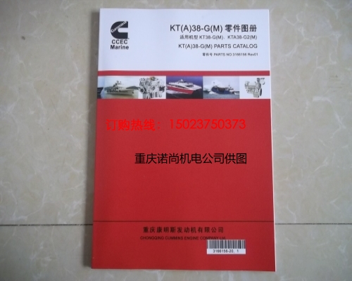 康明斯KT38-G/KTA38-G2零件图册3166156
