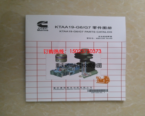 康明斯KTAA19-G6/G7零件图册4061330